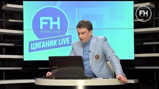 Циганик LIVE Спілкування у прямому ефірі [upl. by Leftwich]