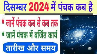 Panchak 2024 December date and time  december 2024 mein panchak kab hai  panchak 2024 december [upl. by Acinoda556]