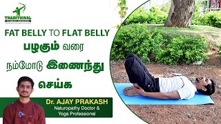 உத்தான்பதாசன் தொடர் பயிற்சி ஆரம்பம் முதல் முடிவு வரை  How to do Uttanpadasana  Benefits [upl. by Halueb]