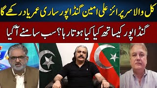 Mohsin Baig vs Ali Amin Gandapur  Live With Nasrullah Malik  Neo News  JH2W [upl. by Ibmab]