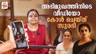 അഭിമുഖത്തിനിടെ വീഡിയോ കോൾ ചെയ്ത് സുരഭി  Vaikom Vijayalakshmi  Singer  Interview [upl. by Devland429]