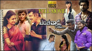 Yentavaadu Gaani Telugu Full Length Movie  Ajith Kumar  Anushka Shetty  Trisha  Matinee Show [upl. by Adolphus252]