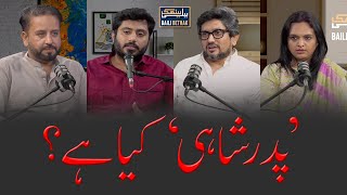 What is Patriarchy  پدرشاہی کیا ہے؟  Jawad Ahmed Ghamidi [upl. by Stavros]