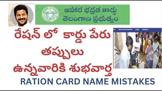 Ration Card Name Correction Telangana [upl. by Analra]