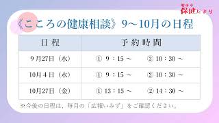 令和５年９月テレビ広報いみず【射水市保健だよりお知らせ】 [upl. by Briana]