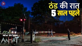 Aahat New Episode 2024  डर का असली एहसास aahat [upl. by Akinej]