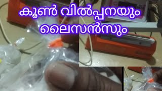 എന്തെല്ലാം ശ്രദ്ധിക്കണംMushow room farmingOyster human [upl. by Nuyh675]