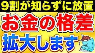 【危機感】これから変わるお金の常識3選。今すぐ備えないと貧乏になると思った理由 [upl. by Lamphere]