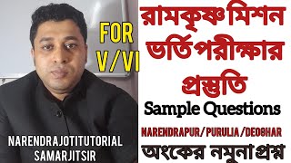 Ramakrishna Mission Vidyalaya Admission Test For Class Five amp Six  Sample Questions Maths  rkmv [upl. by Ramiah]