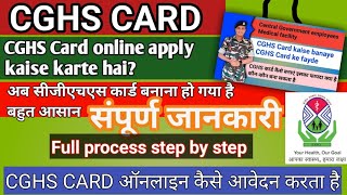 How to apply CGHS card  सीजीएचएस कार्ड बनाने का ऑनलाइन प्रक्रिया [upl. by Nobel]