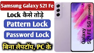 Samsung Galaxy S21 Fe lock Kaise tode S21 Fe lock Kaise tode Bina laptop ka S21 Fe lock Kaise tode [upl. by Stila]