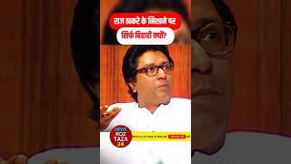 Raj thackeray ke nishane par Sirf bihari kyun newshindi breakingnews rajthackeray shortsvideo [upl. by Ancel]