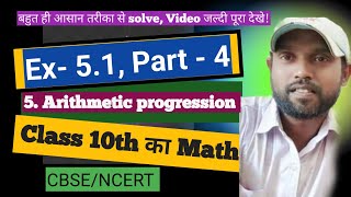 ncert maths videocbse class 10 maths chapter5 Anand Kumar mathsshorts [upl. by Akyssej]