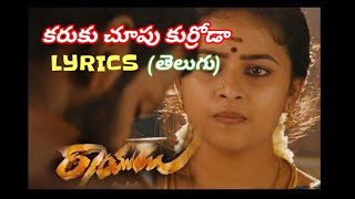 Karuku choopu chinnoda lyrics  ontari dhanne sena lyrics  Rayudu movie song lyrics  కరుకు చూపు [upl. by Ardiedak]