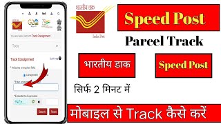 India Post Track Kaise Kare l Indian Post Track Kaise Kare  Speed Post Tracking [upl. by Rowney]