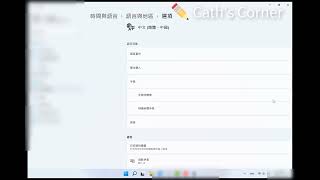 Windows 11 拼音輸入法繁體中文設定 鍵盤配置順序設定教學 [upl. by Milissent]