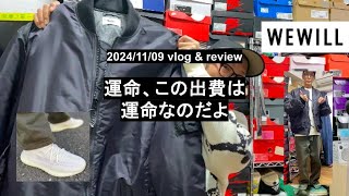 【Vlog vol14 amp 商品紹介】この冬の主役をまさかのゲット  WEWILL  MA1  supreme  BAL  渋谷  ラーメン  かしわぎ  東中野 [upl. by Oriana]