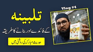 benefits of talbina in urdu  talbina recipe in hindi  abdul mannan vlogs [upl. by Ahsikyt]