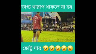 ভাগ্য খারাপ থাকলে যা হয় 😥 taldifootball [upl. by Anaz]