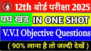 Class 12th Hindi paagh khand in one 🕜 shot  inter board exam 2025 [upl. by Demeyer]