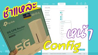 ชำแหละ หน้า Config “ TPLink Archer NX200 5G CPE ” หน้าตั้งค่า เร้าเตอร์ ใส่ SIM 5G รุ่นใหม่ล่าสุด [upl. by Annwahs]