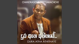 Dura Atha Athithaye [upl. by Abehshtab]