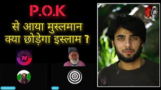 exmuslim  POK se Aaya Muslim Sahil se Debate Karne  Ex Muslim Sahil  Ex Muslim Munna Bhai [upl. by Julia]