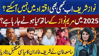 Samia Khan Shocking Predictions About Sharif Family in 2025  Podcast  Click Entertainment [upl. by Enoyrt]