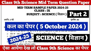 Class 9 science mid term Sample Paper 202425  class 9 science mid Term question paper 2024  2 [upl. by Bagley]