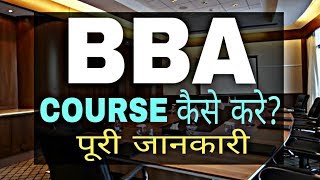 BBA Course details in Hindi  BBA after 12th  Sunil Adhikari [upl. by Mcgean]