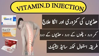 Cholecalciferol injection Benifits in Urdu  DAND  ACD3  Bard injection Benifits in Urdu [upl. by Gautious]