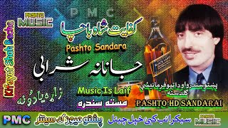 Kifayat Shah Bacha II Pashto Song II Janana Sharabi Janana Sharabi II HD 2021 II PMC [upl. by Baumann217]