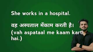 she works in a hospital meaning in Hindi [upl. by Hultin464]