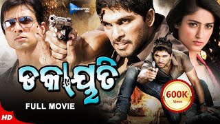 Dakayati  ଡକାୟତି  Odia Full Movie HD  Allu Arjun Ileana Sonu Sood  New Film  Sandipan Odia [upl. by Onaireves]