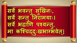 SHLOK 37  सर्वे भवन्तु सुखिनः  Sarve bhavantu sukhinaḥ GYANSAGAR LEARNING  SANSKRIT  LIFE [upl. by Wheaton]