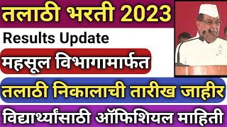 Talathi Bharti 2023  talathi bharti 2023 new update  talathi bharti result update  talathi [upl. by Taveda]