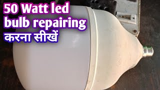 50watt LED bulb repairingएलईडी बल्ब रिपेयर करने का नया तरीकाhow to repair led bulb 💡 [upl. by Murphy]