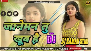 janeman tu khub hai hindi dj song  hindi gana  hindi dj Raman star sound sajhuati hayaghat दरभंगा [upl. by Mcclimans521]