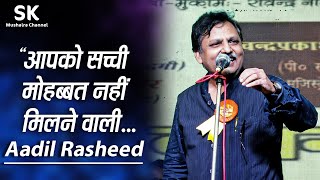 Aadil Rasheed  Latest Bulandshahr Mushaira 14 July 2024  quot आपको सच्ची मोहब्बत नहीं मिलने वाली [upl. by Jeanna]