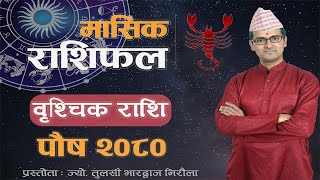 Vrischik Rashi  poush mahina ko rashifal 2080  वृश्चिक राशि  पौष महिनाको राशिफल २०८० Tulasi Guru [upl. by Dyke849]