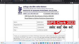 IBPS Clerk Result 2023 Kaise Dekhe  How To Check IBPS Clerk Result 2023 [upl. by Ardnosac]