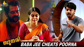 Baba Jee Cheats Poorna  Sundari  SriSudha  Latest Malayalam Dubbed Movie Scenes [upl. by Inalaehak609]