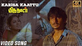 Karisa Kaattu Video Song 4k  Thirunaal Movie  Jiiva  Nayanthara  Srikanth Deva  Tamil Song [upl. by Bartolome84]