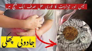 Home remedy to get rid of stomach gas amp indigestion  hazma phaki  معدے کی جلن ختم کرنے کی پھکی [upl. by Calore]