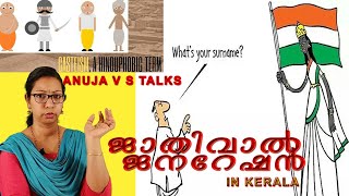 casteism in Malayalamcasteism in Malayalam cinemawhy caste reservationreligion and caste [upl. by Aliuqa]