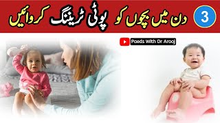 Bache ko potty training kaise kare  When to start potty training pottytraining toilettraining [upl. by Tabbie]