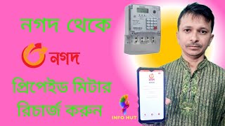 নগদ থেকে প্রি পেইড মিটার রিচার্জ পদ্ধতি  How To Recharge Pre Paid Meter with Nagad [upl. by Ahsurej]