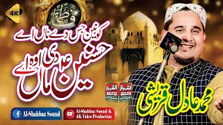 Konain Jis De Na Aye Husnain Di O Maa Aye  Muhammad Adil Qureshi  Al Shahbaz Sound [upl. by Airotnes]