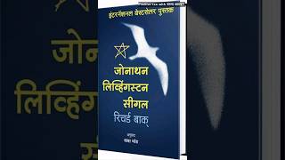 हे पुस्तक आयुष्य बदलेल  Book Review  Varun Bhagwat  review marathi ytshorts motivation [upl. by Aimak]