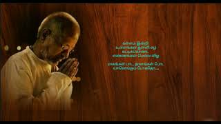 ANANDHA RAGAM KETKUM KAALAM  தமிழ் HD வரிகளில் Tamil Lyrics [upl. by Handler]